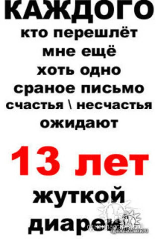 Письмо 13 человек. Письмо счастья прикол. Письмо счастья картинка. Ответ на письма счастья. Ответ на письма счастья прикольные.