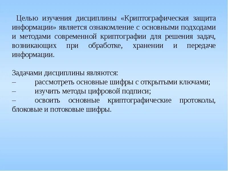 Криптографическая защита информации повышение квалификации. Криптографические системы защиты. криптографическая защита информации презентация. криптографические методы защиты информации. основные понятия криптографической защиты информации..