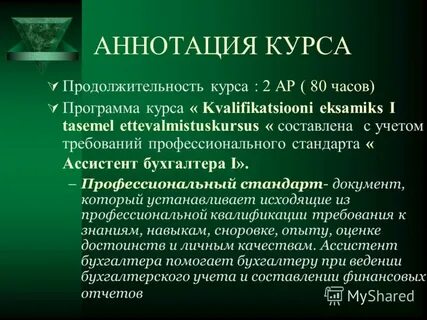 Аннотация курсов