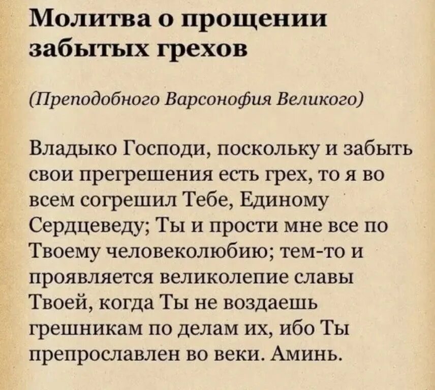 Читать о прощении грехов и покаяние. Молитва покаяния текст. Молитва покаяния текст. Покаянная молитва господу иисусу христу. Благодарственная молитва господу иисусу христу.