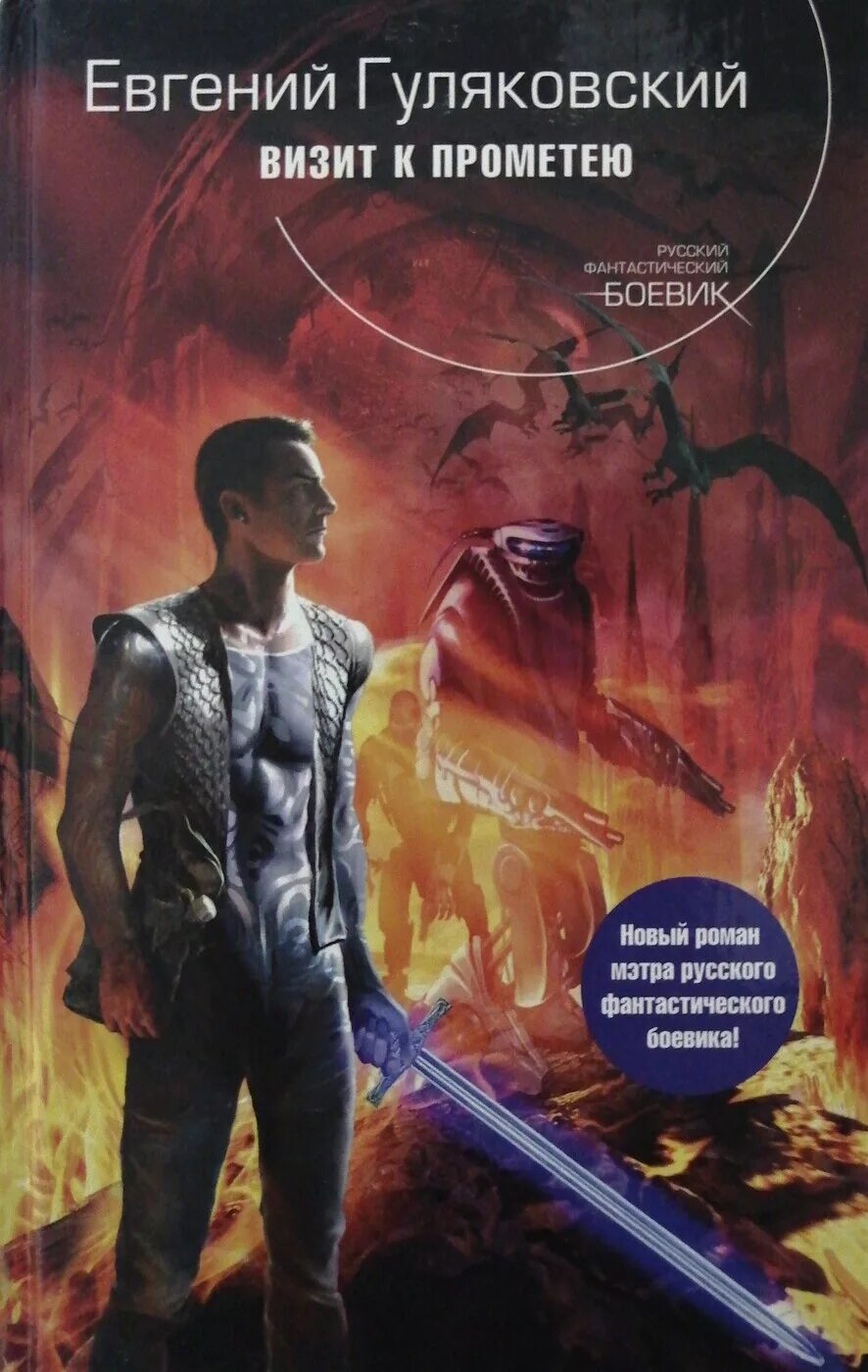 Проект прометей по какой книге Care for Some Science in Your Science Fiction Space