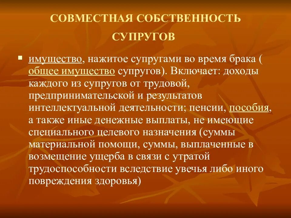 Право собственности супруга. Собственность супругов. Общая совместная собственность супругов. Совместная собственно.. Имущество в совместной собственности супругов.