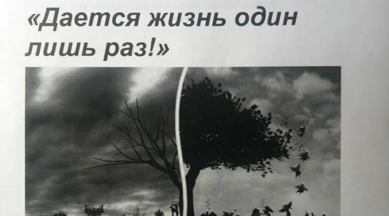 Жизнь человеку дается один раз и прожить. Дается жизнь один лишь раз. Жизнь даётся один раз. Картинки жизнь дается один раз. Жизнь даётся один раз цитаты.