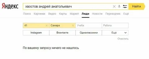 Как узнать человека по имени и фамилии
