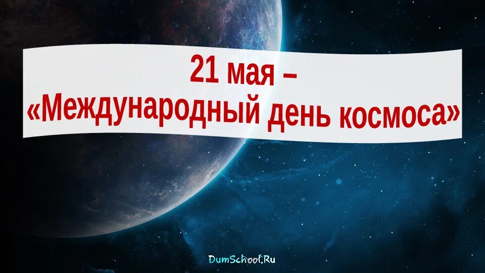 21. 21 мая картинки. День военного переводчика открытки. 21 мая 2021 день. 21.