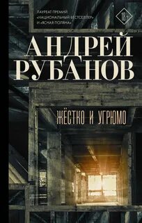 Жестокая литература