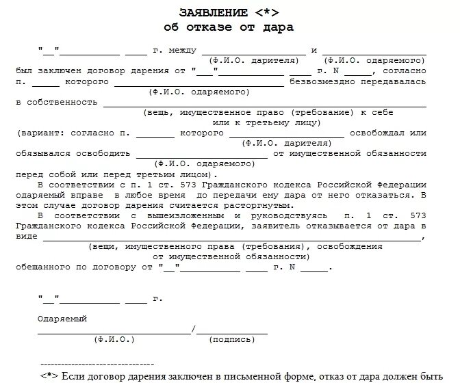 Как отказаться от собственности