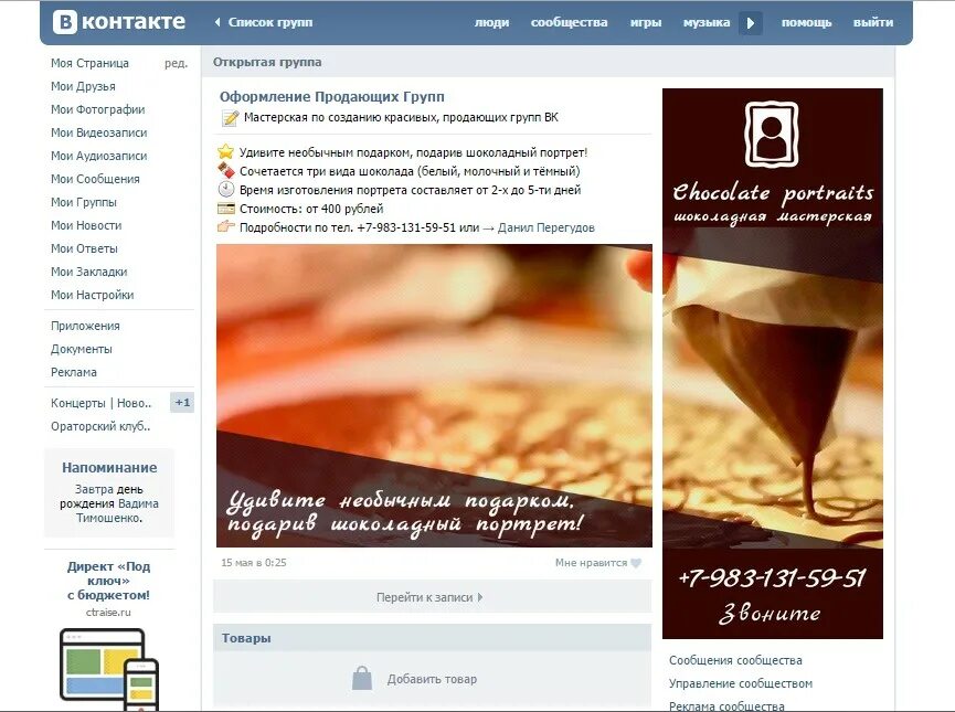 Рекламировать страницу