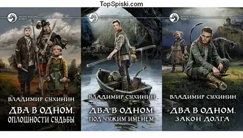 Сухинин все книги по порядку