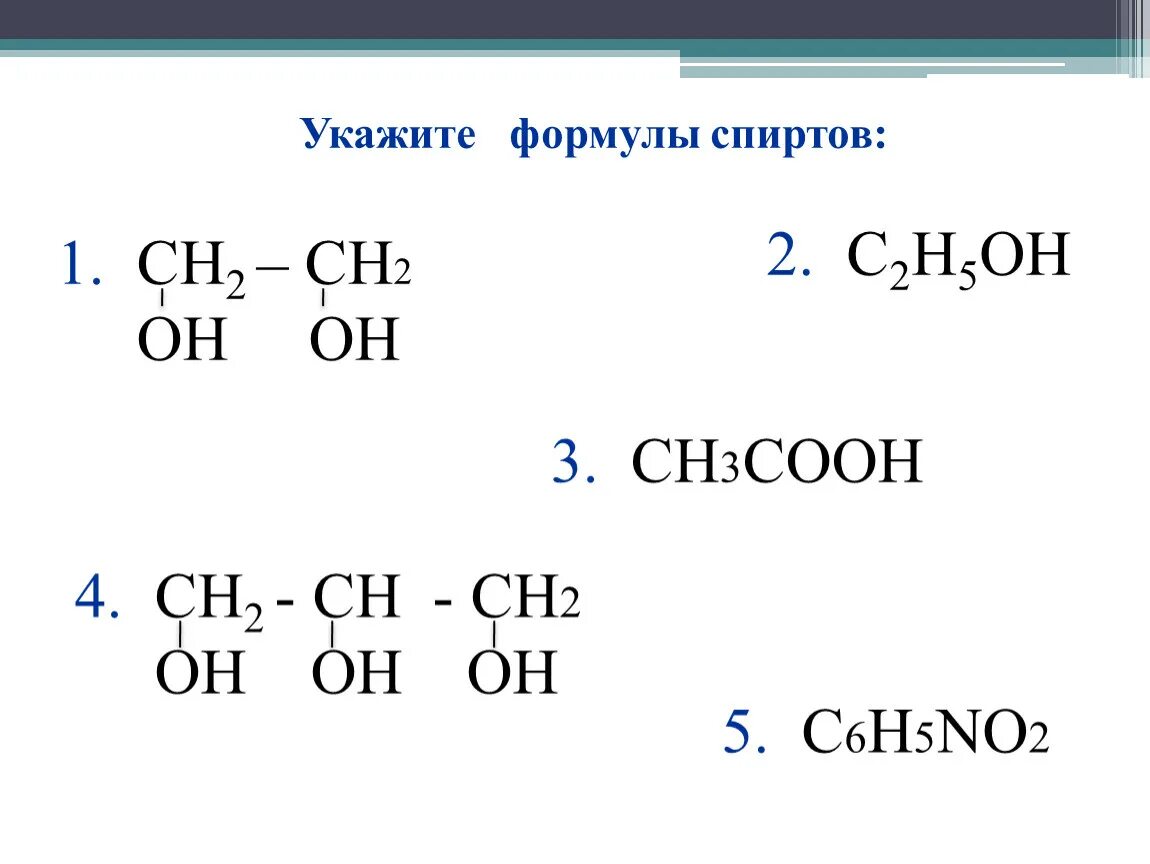 Zn oh 2 ch3cooh. Формула спирта с2н5он. Структурная формула этанола с2н5он. С2н5он формула вещества. С2н5он структурная формула.