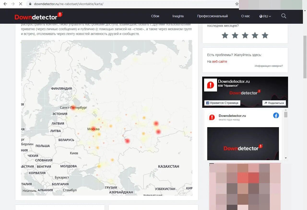 Downdetector не работает. Downdetector.