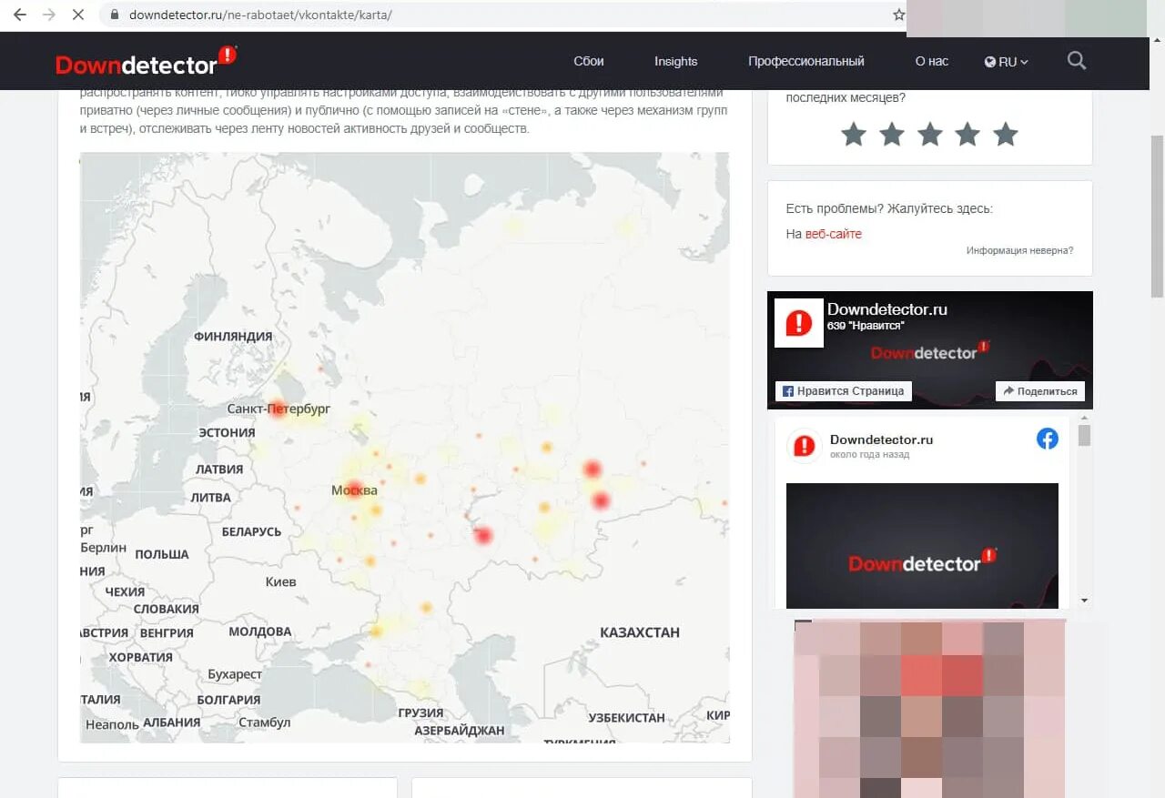 Что случилось с вк 2024. Карта сбоев ВК. Downdetector. Карта перебоев с сетью.