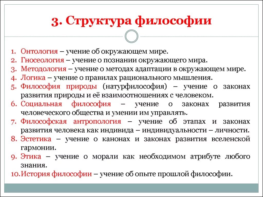 Философское знание понятие. Предмет и структура философии. Составляющие структуры философии. Из чего состоит структура философии. Возникновения философии структура.