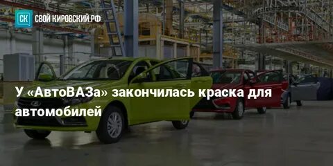 Краска автоваз