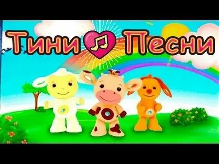 Тини лав песни