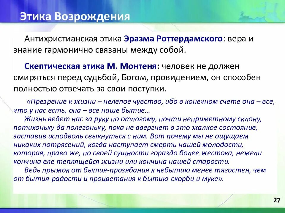 В этике нового времени добро понимается как