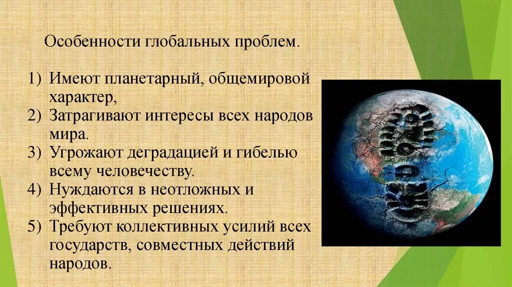 Какие проблемы сегодня относятся к глобальным. Глобальные проблемы человечества. Глобальные проблемы человеч. Глобальные проблемы человечества доклад. Доклад о глобальной проблеме.