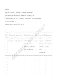 Продление контракта военнослужащим