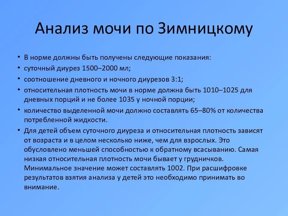 Пробы при заболеваниях почек. Норма Нечипоренко Зимницкому. Проба мочи по Зимницкому норма. Норма анализа проба по Зимницкому. Анализ мочи по Зимницкому показатели в норме.