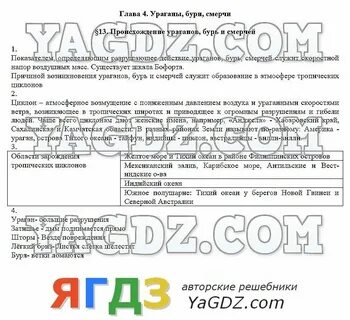 Обж 7 класс вопросы