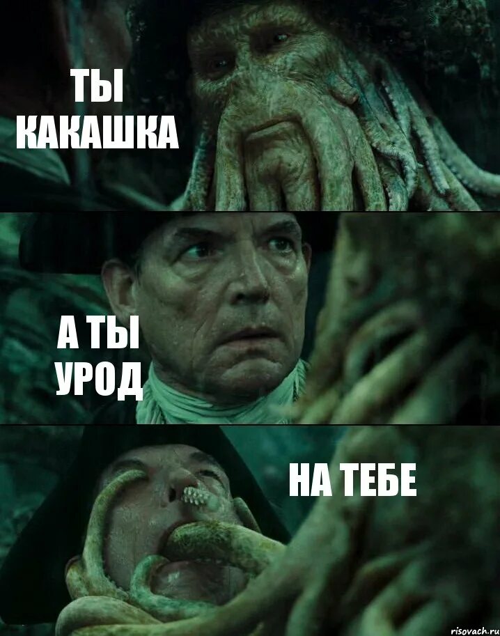 Эй ты какашка