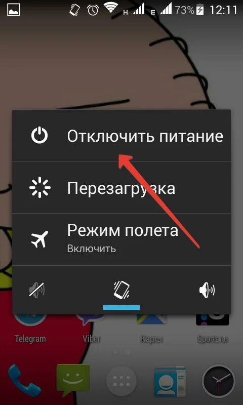 Отключение теле. Телефон андроид выключение. Кнопка выключения на андроид. Отключить питание. Как выключить телефон.