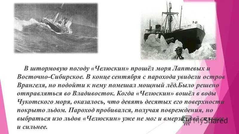 Диктант у моря ответы. Чингиз айтматов произведения белый пароход. Прочитайте текст заметив что пароход. В течение нескольких часов. Исследование на пароходе челюскин.