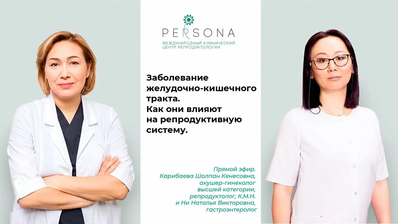 Ивановна репродуктолог. Шолпан кенесовна врач репродуктолог. карибаева шолпан кенесовна. адылева елена владимировна гинеколог. зарплата репродуктолога.