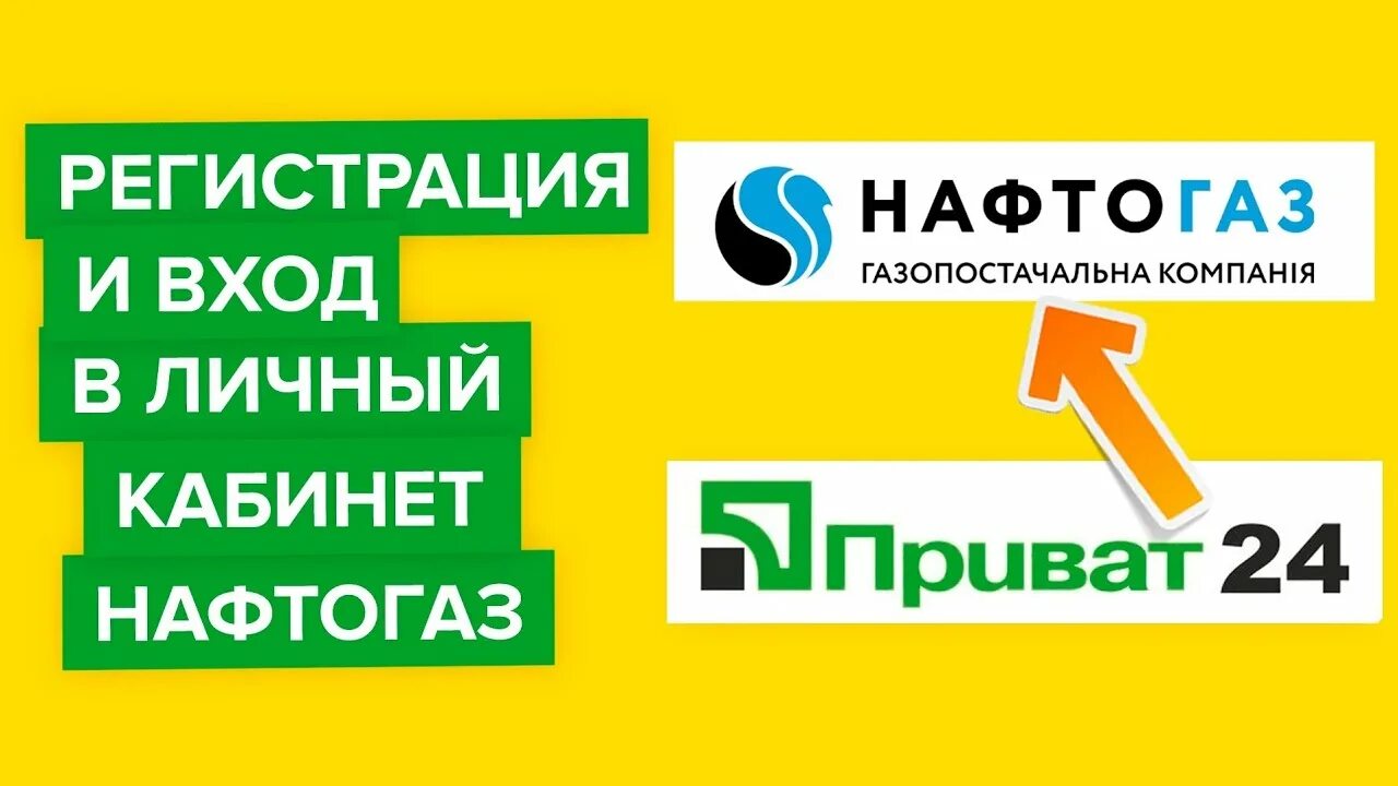 My gas ua. Нафтогаз личный кабинет. Нафтогаз Украины личный кабинет. Нафтогаз особистий кабінет. НАК Нафтогаз Украины личный кабинет.