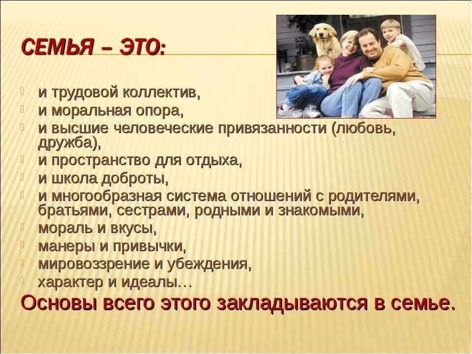 На каких ценностях строится семья. Семья трудовой коллектив. взаимоотношения в семье презентация. ценности семьи и семейных отношений. презентация на тему семейные отношения.