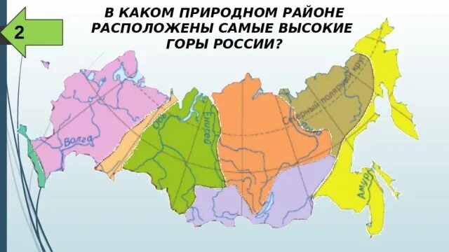 Крупные районы россии 8 класс. Физико географический район на территории России. Карта природное районирование России 8 класс. Крупные природные районы России. Природные районы России на карте.