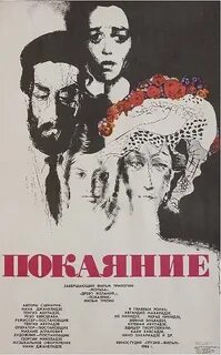 Покаяние 1984