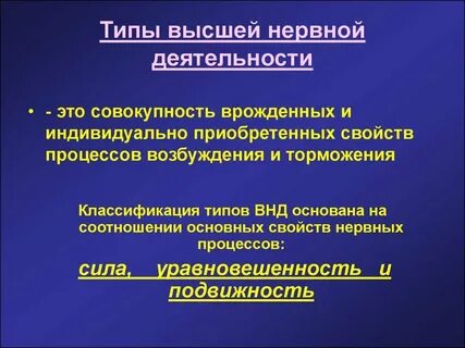 Высшая нервная деятельность детей и подростков