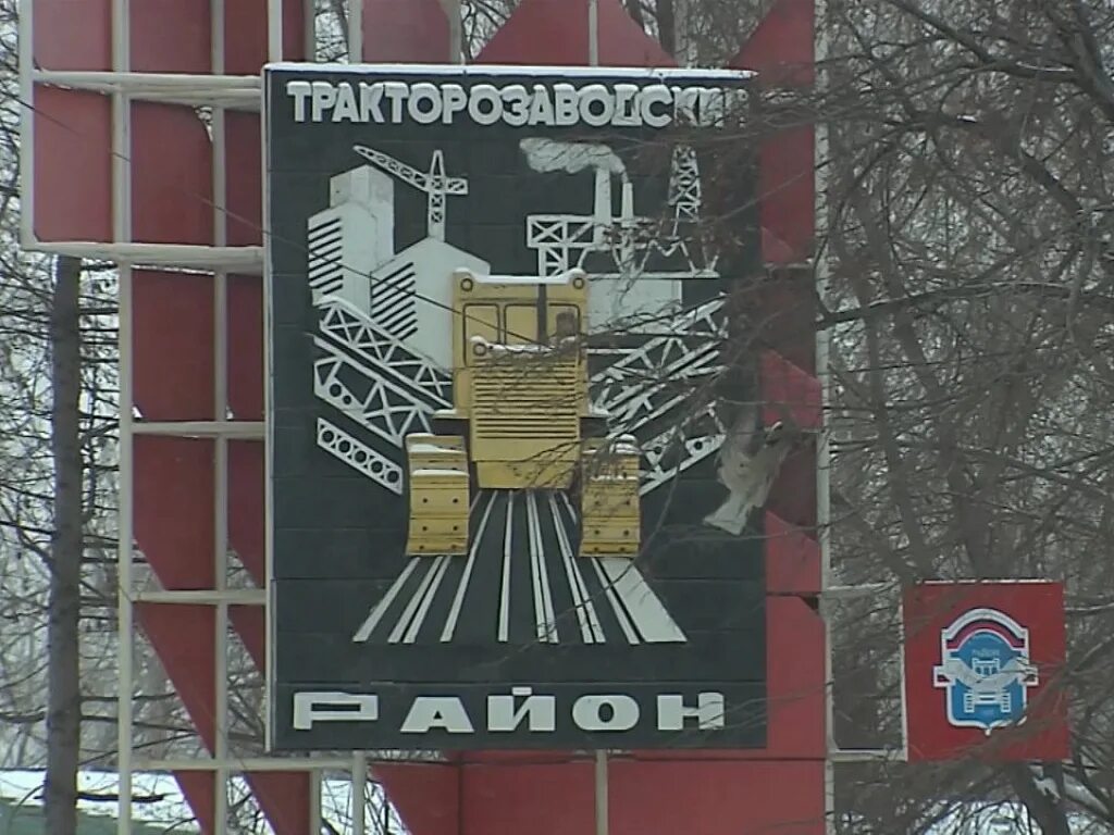 Тракторозаводский район Челябинск. Герб Тракторозаводского района Челябинска. ЧТЗ Челябинск район. Достопримечательности Тракторозаводского района Челябинска. Тракторный заводский