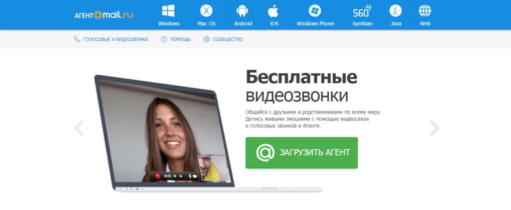 Mail мессенджер. Mail.ru агент. мой мир агент. агент ру. почта майл видеозвонки.