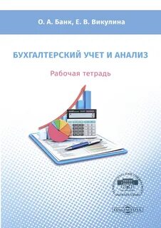 Профиль бухгалтерский учет анализ и аудит