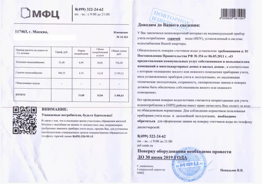 Куда отправлять поверку счетчика воды. Документы на замену водяного счетчика. Какие документы нужны для замены воды счетчика воды. Какие документы нужны для замены водяного счетчика.