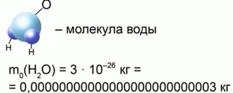 Чему равна 1 молекула
