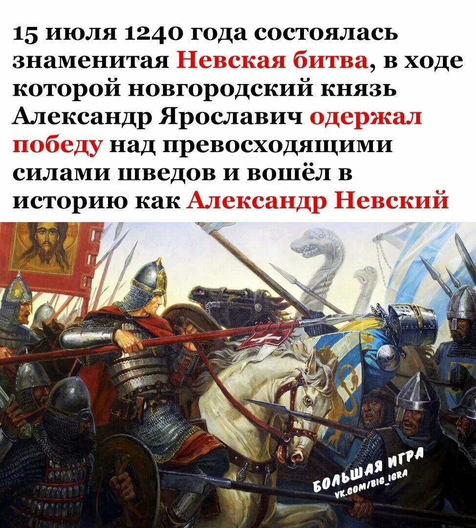 В начале июля 1240 года шведы зашли. 15 Июля 1240 года Невская битва. 1240 Год Невская битва. Невское сражение 1240 год.