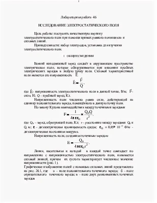 Контрольная работа по электростатике. Контрольная работа по электростатике