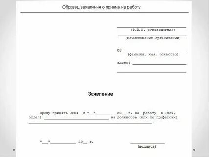 Образец заявления практики