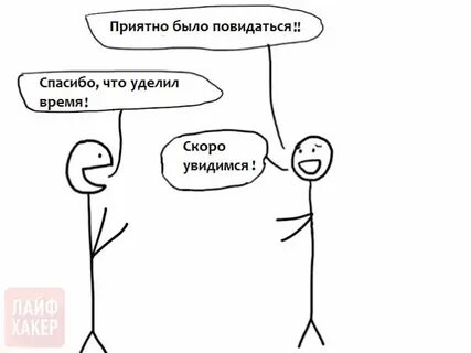 Повидаться