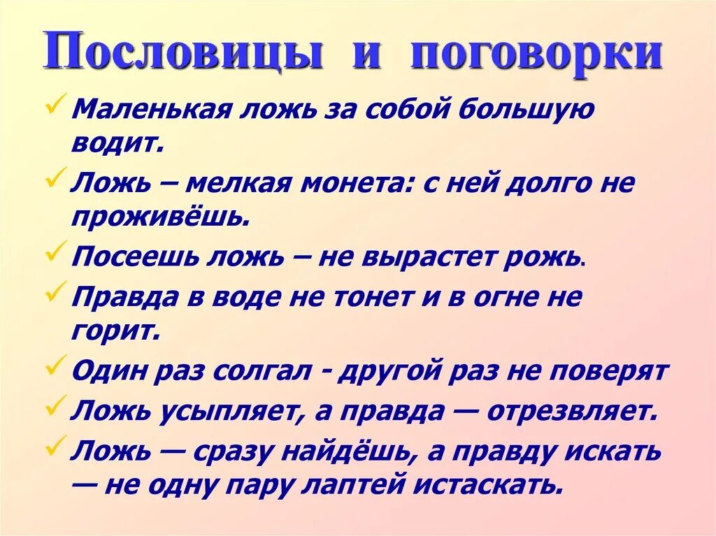 Много маленьких пословиц