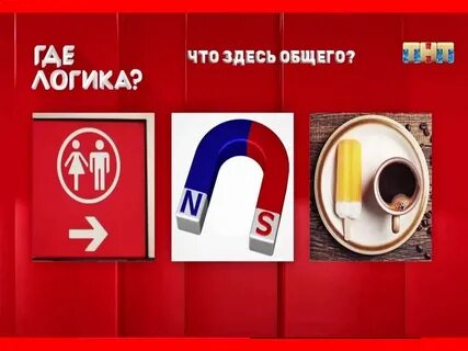 Угадывать логика