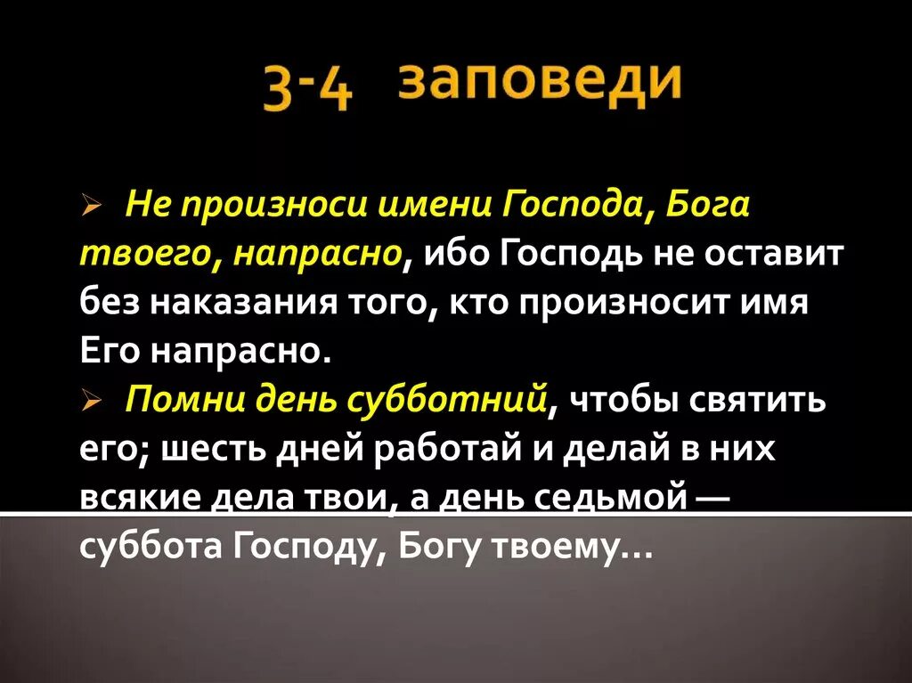 Десять заповедей презентация 4 класс