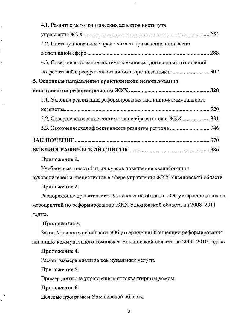 Дохов анзор магомедович биография. Структура управления жилищно коммунального хозяйства. Структурная схема управляющей организации жкх. Презентация отдела жкх. Совершенствование управления жилищно коммунальным хозяйством.