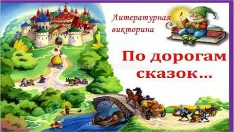 Проект сказки картинки