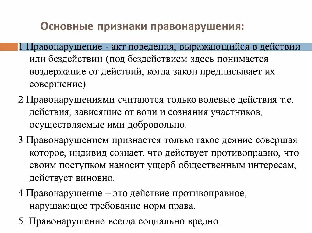 Какие основные признаки правонарушения. Основные признаки правонарушения. Существенные признаки правонарушения. Проступки основные признаки. Характерные признаки правонарушений.