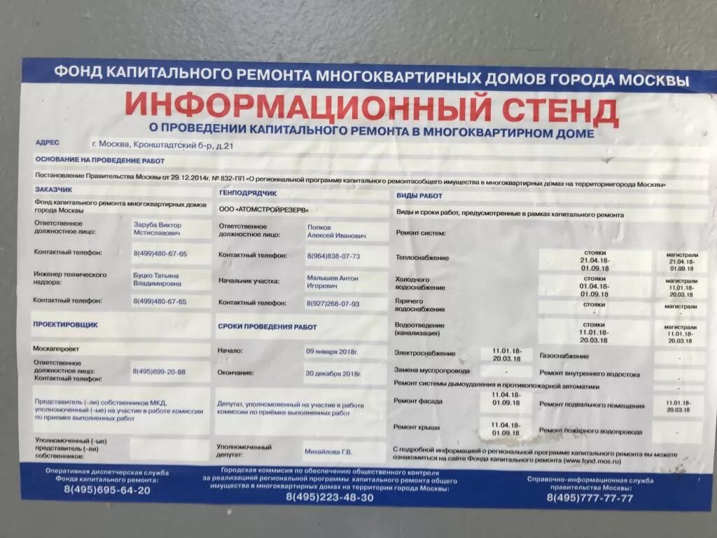 Капремонт стенд в москве. Региональный фонд капремонта. Информационный стенд. Номер фкр. Номер фкр.