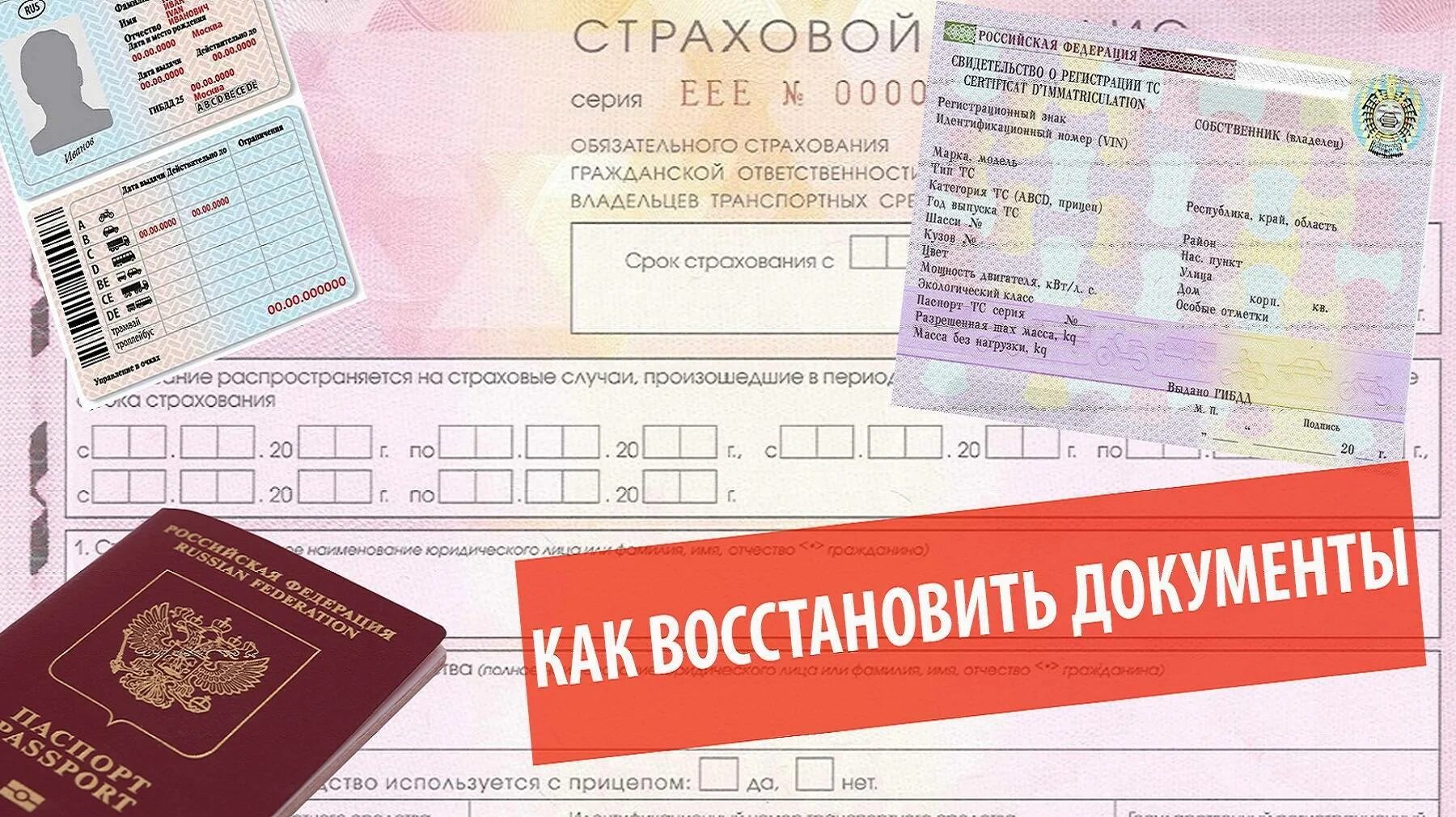 Заявление на восстановление стс при утере образец. Забыл документы на автомобиль. Птс бмв х5. Утерян стс на машину как восстановить. Свидетельство о регистрации транспортного средства.